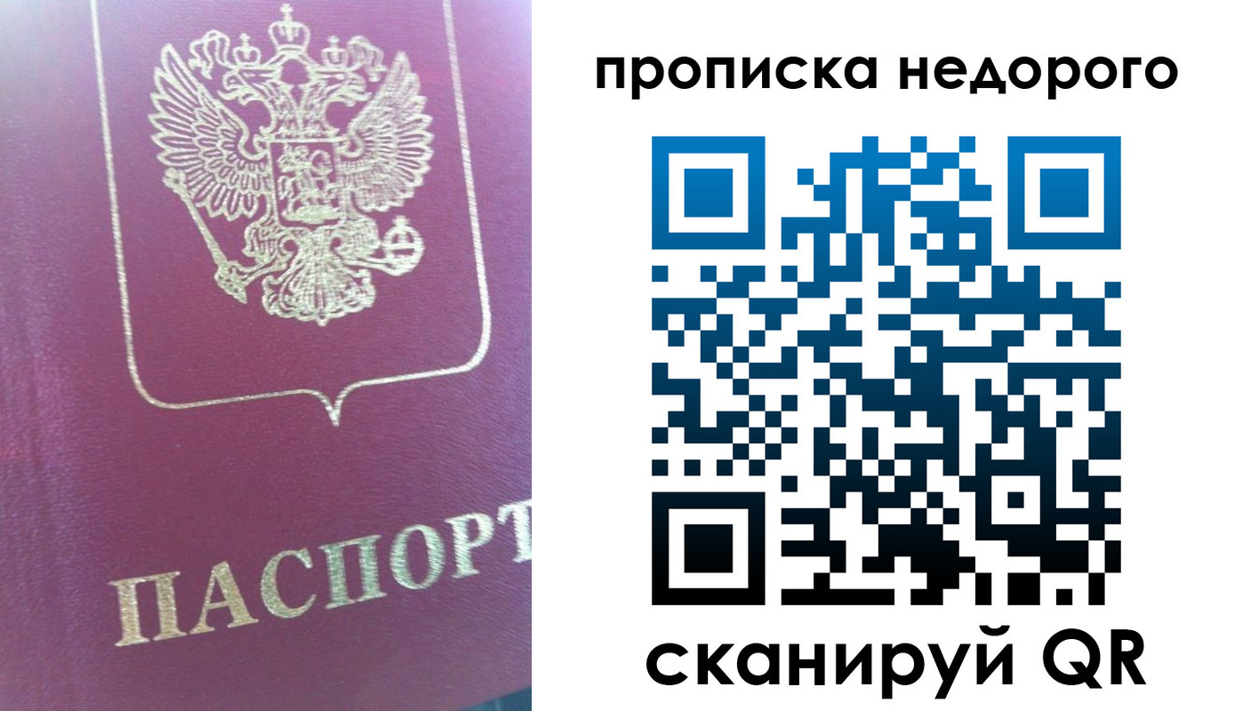 прописка законно в Тайге