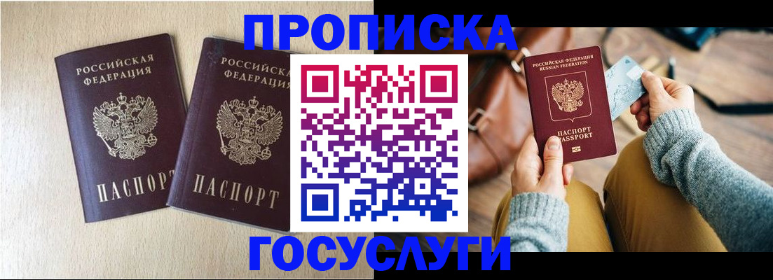 прописка для кредита в Тайге