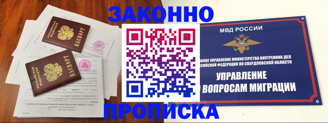 прописка гарантия в Тайге