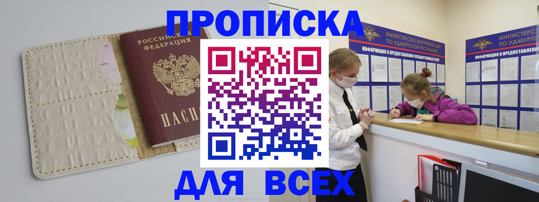 прописка регистрация в Тайге