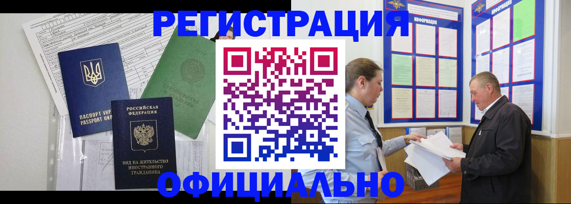 прописка паспорт в Тайге