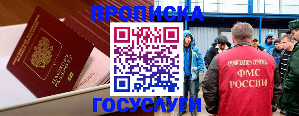 временная регистрация в Тайге